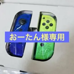 【おーたん様専用】未使用スプラトゥーン3 Joy-Con