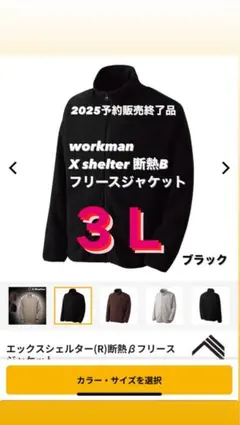 X Shelter 断熱βフリースジャケット 3L ブラック