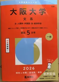 2026年最新】大阪大学文系赤本の人気アイテム - メルカリ