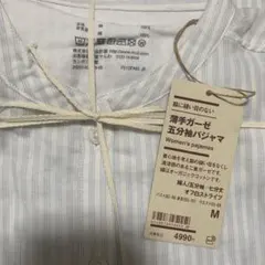 【新品】無印良品 脇に縫い目のない薄手ガーゼ　五分袖パジャマオフ白ストライプ　Mのサムネイル