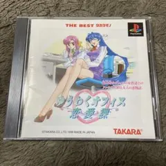 プレイステーション Best版 ゆうわくオフィス恋愛課 動作確認済 帯付 良品