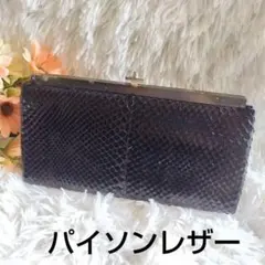 高級パイソンレザー　クラッチバッグ 蛇革 ブラック　黒　パーティ結婚式