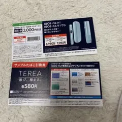 発送早めファミマiQOSイルマi&イルマiワン割引券タバコ引換券