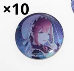 プロセカ 缶バッジ 望月穂波 10個セット