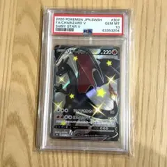 ポケモンカード　【PSA10】リザードンV 307/190SSR s4a