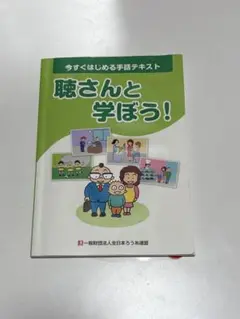 手話 学習参考書