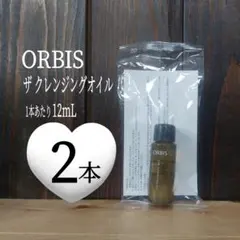◆新品未開封◆オルビス◆ザクレンジングオイル12ml×2本セット◆ORBIS◆のサムネイル