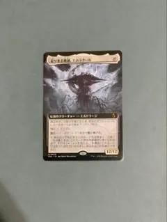 MTG FRA《迫り来る破滅、エムラクール》ノンfoil