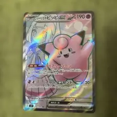 2026年最新】リーリエのピッピ ex srの人気アイテム - メルカリ