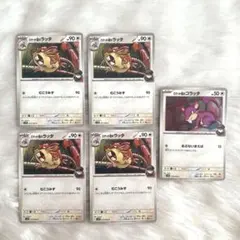 ポケモンカード　ロケット団のラッタ　ロケット団のコラッタ