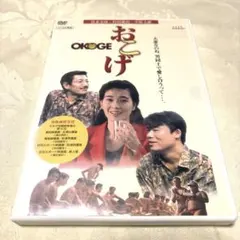 おこげ DVD 清水美砂 村田雄浩 中原丈雄 中島丈博 希少 - メルカリ