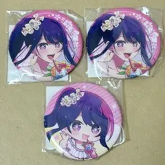 推しの子 キラキラ☆サマーくじ 缶バッジ 3個セット 星野アイ