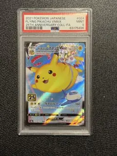 2025年最新】そらをとぶピカチュウvmaxの人気アイテム - メルカリ