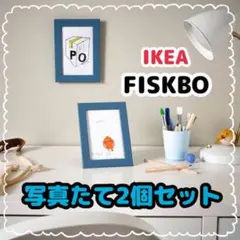 青２個 IKEAイケア FISKBOフィスクボー 写真立て フォトフレーム
