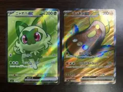 ニャオハex マッギョex SR 2枚セット