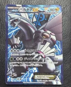 美品　パルキアEX SR BW9 メガロキャノン 081/076 パルキアEX SR BW9 メガロキャノン 081/076 - メルカリ