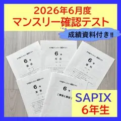 2026年最新】サピックス 10月マンスリー 5年の人気アイテム - メルカリ