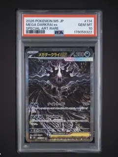 メガダークライex SAR PSA10 - メルカリ