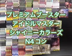 ヴァイス　シャニマス　アイドルマスター シャイニーカラーズ N4コン