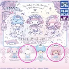 リトルツインスターズ×マイメロディ DOLLY MIX ララ　リズムくん　セット