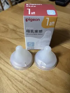 pigeon 母乳実感 哺乳瓶用乳首 S 2個入