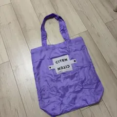 CITEN パッカブル トートバッグ パープル