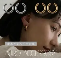 【新品未使用】AJIROフープピアス シルバー ゴールド 2ペア