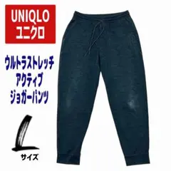 UNIQLO ウルトラストレッチアクティブジョガーパンツ ダークグレー Lサイズ