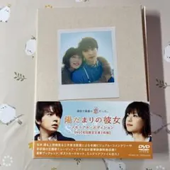 2026年最新】陽だまりの彼女 dvdの人気アイテム - メルカリ