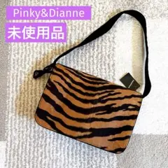 新品／未使用／Pinky&Dianne／トラ柄／ショルダーバッグ／タグ付きのサムネイル