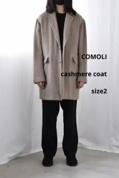 2026年最新】COMOLI 24aw ウールカシミアミリタリーコートの人気