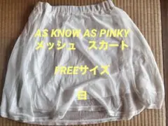 AS KNOW AS PINKY メッシュスカートのサムネイル