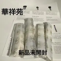 華祥苑　化粧筆　KASHOENシリーズ　メイクブラシセット〈３本セット〉 2025年最新】kashoenの人気アイテム - メルカリ