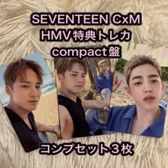 SEVENTEEN CxM HYPE VIBES HMV 特典 トレカ コンプ
