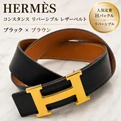 HERMES エルメス コンスタンス リバーシブル レザー ベルト ゴールド金具のサムネイル