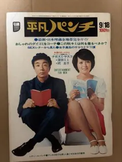 平凡パンチ 昭和58年(1983年)1月24日号 - メルカリ