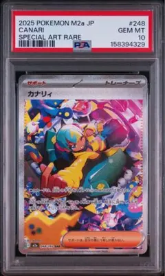 カナリィ SAR psa10 MEGA ハイクラスパック MEGAドリームex PSA10 カナリィ SAR MEGA ハイクラスパック MEGAドリームex - メルカリ
