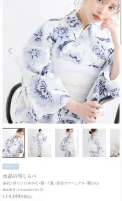 水彩の勿忘草色 浴衣5点セット(ゆかた・帯・下駄・着付けマニュアル