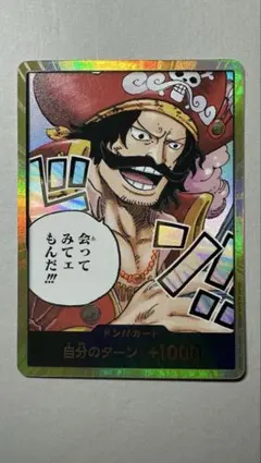 ロジャー　Dスーパーパラレル　ワンピースカード　受け継がれる意志