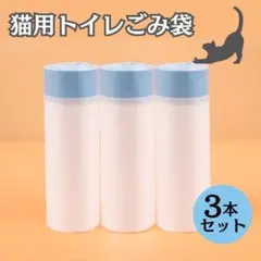 nagi様 リクエスト 2点 まとめ商品　ごみ袋 巾着タイプ 猫 3本セット