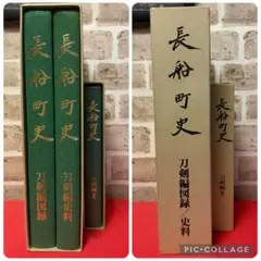 長船町史 刀剣編 通史 図録 史料 3冊揃 外箱付 日本刀 - メルカリ
