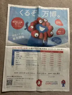 ミャクミャク　朝日新聞　ポスター