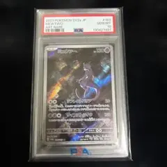 ミュウツーAR PSA10 PSA10】 ミュウツー (AR) {183/165} [SV2a/ポケモンカード151] [SV