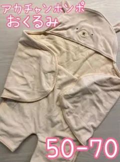 アカチャンホンポ♡おくるみ♡くま