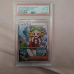 ベルのまごころＳＲ psa10