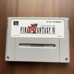 起動確認済スーパーファミコン ファイナルファンタジーVI ソフトのみ