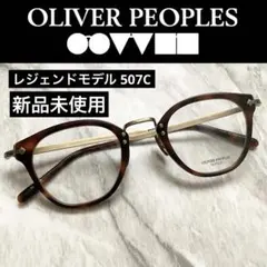2026年最新】oliver peoples 507cの人気アイテム - メルカリ
