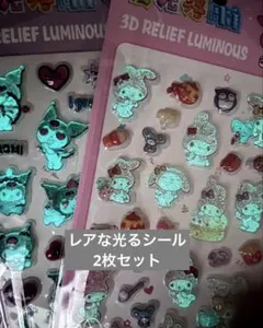 海外限定　レア　夜光　光るぷっくりシール 3Dシール　2枚セット