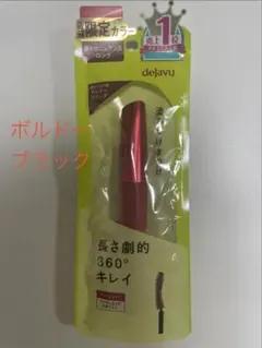 dejavu塗るつけまつげ ファイバーウィッグ ボルドーブラック 新品未開封のサムネイル
