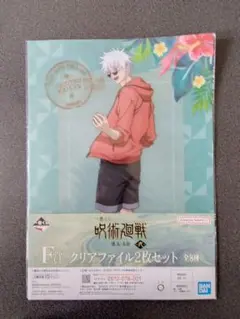 呪術廻戦 五条悟 クリアファイル2枚セット